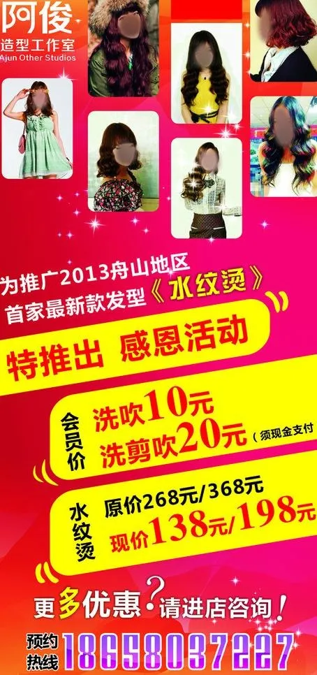 美发图片cdr矢量模版下载