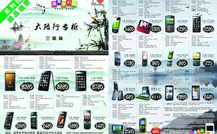 手机彩页图片