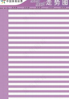 2010 新版体育彩票走势图图片