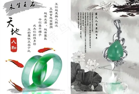 玉石海报图片 玉石海报图片