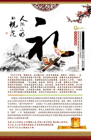 道德讲堂,礼