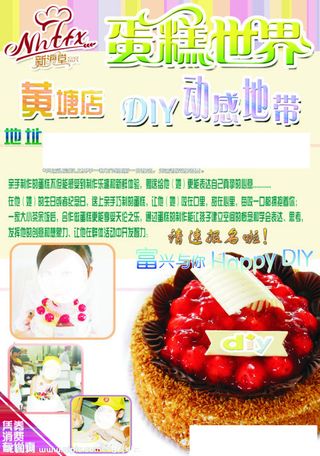蛋糕宣传单