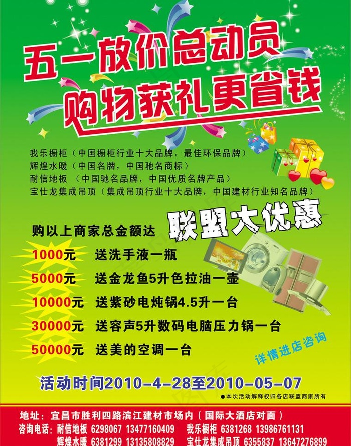 地板宣传单图片