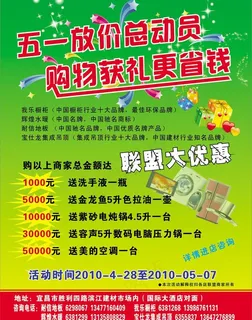 地板宣传单图片