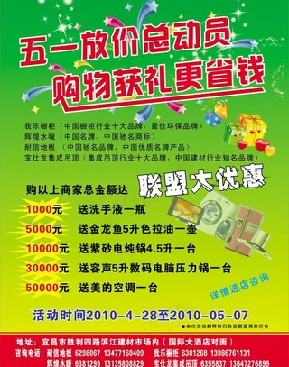 地板宣传单图片