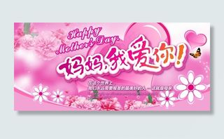 母亲节活动海报