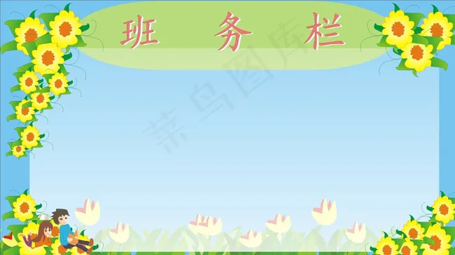 学校班务栏展板背景图矢量图片cdr矢量模版下载