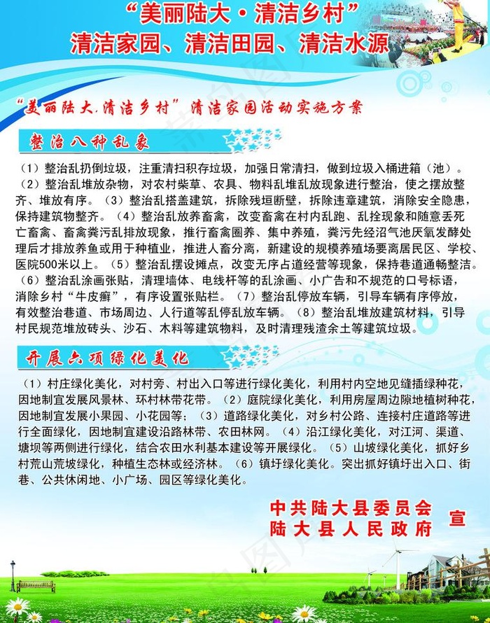 清洁家园田园水源图片psd模版下载