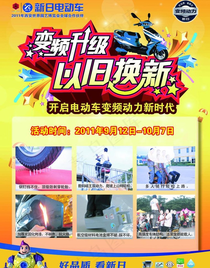 新日电动车（分层不细）图片