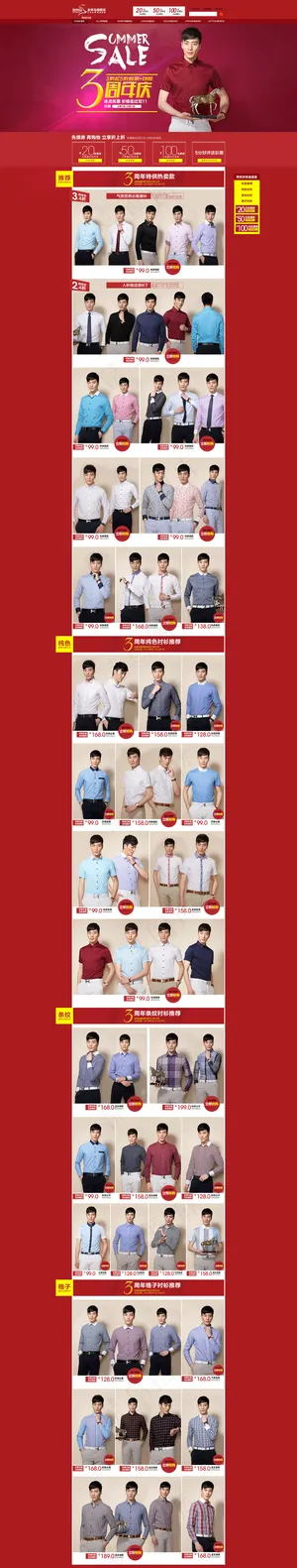 淘宝天猫周年庆男装首页轮播海报