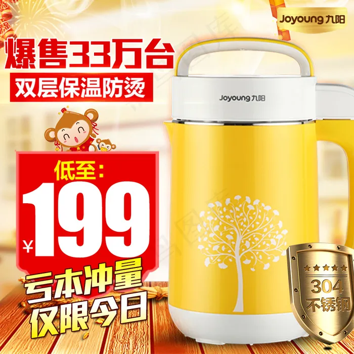 淘宝新年元旦元宵节主图直通车电器模板背景psd模版下载