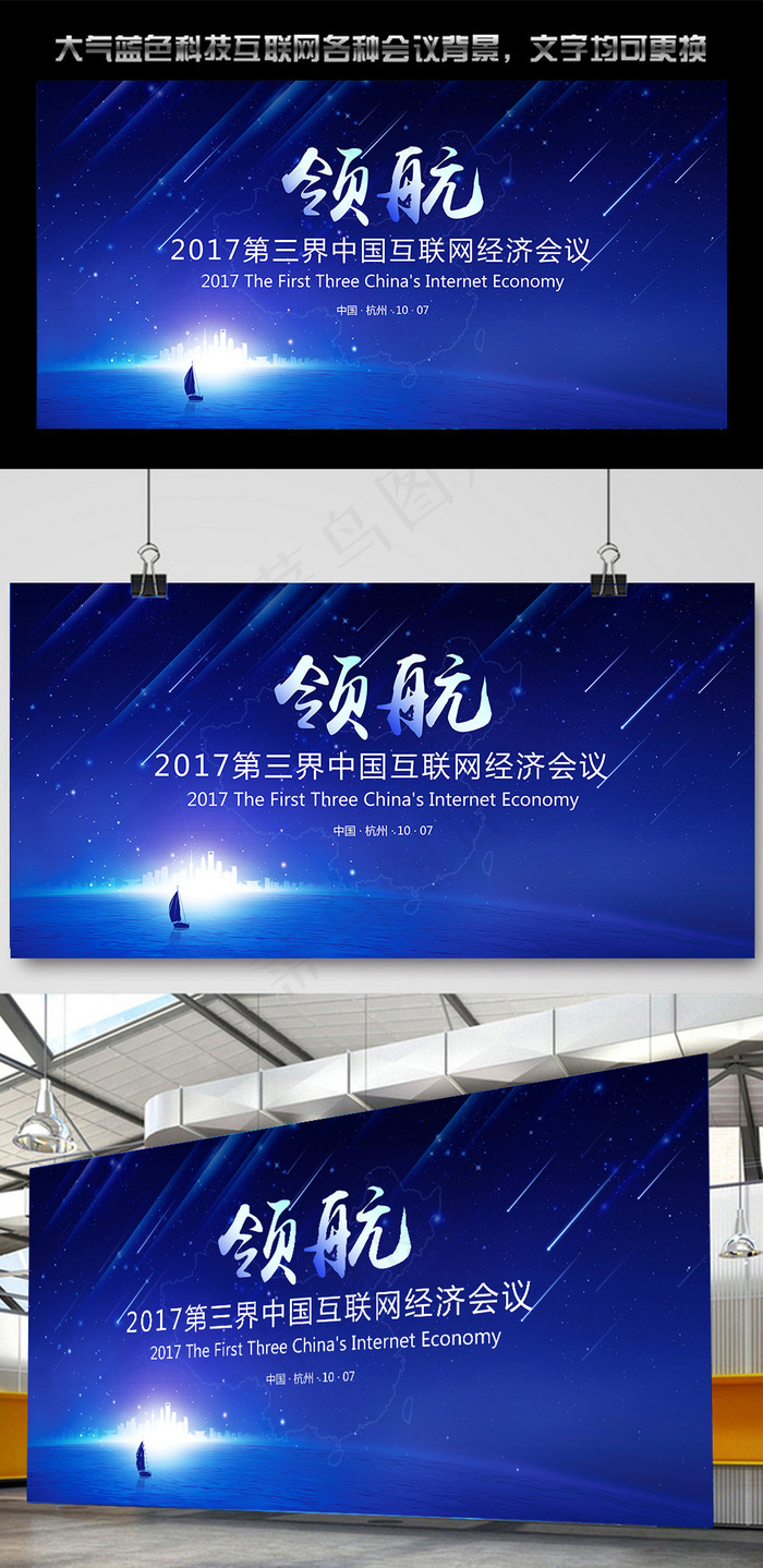 蓝色大气高端互联网会议背景展板设计(7087X3543(DPI:300))psd模版下载