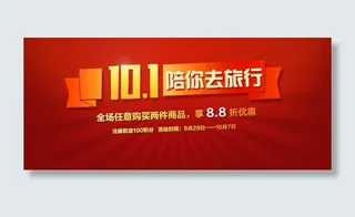 淘宝十一促销海报