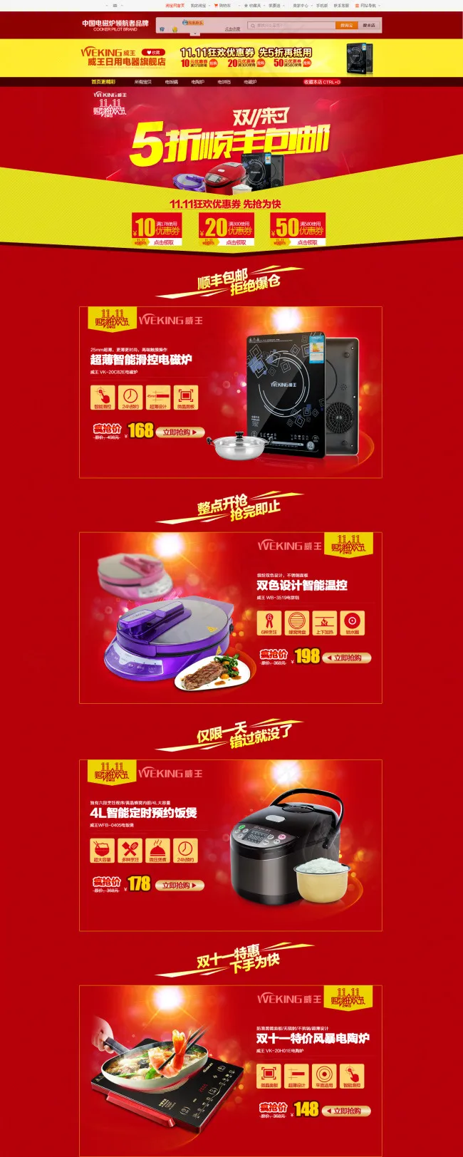 双十一首页(1453X3631(DPI:72))psd模版下载