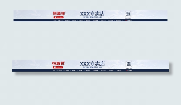 淘宝店招分类