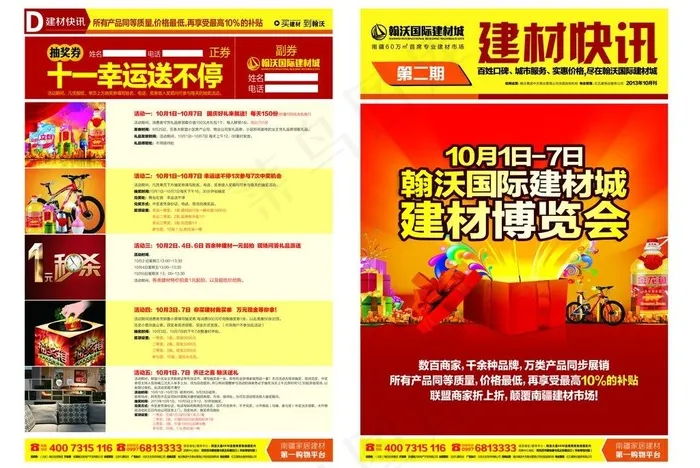 建材快讯单页图片ai矢量模版下载