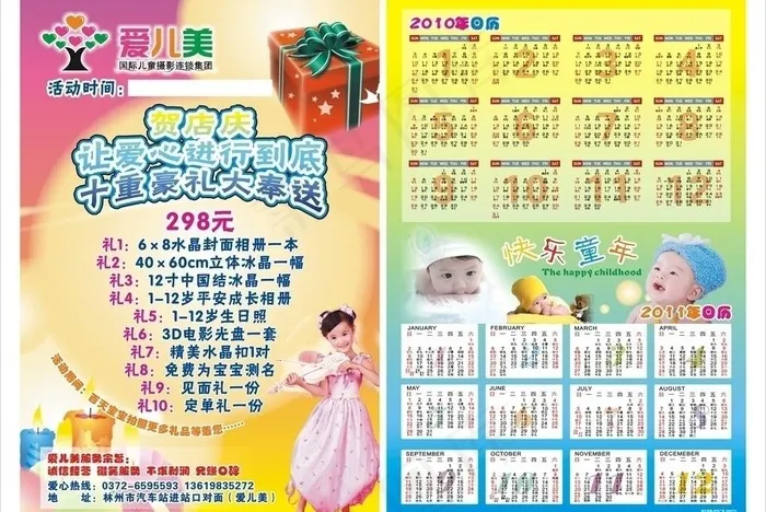 爱儿美单页图片