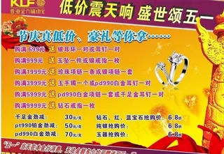 金六福 珠宝 五一图片