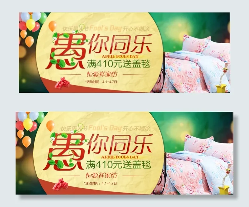 床上用品节日促销海报psd模版下载