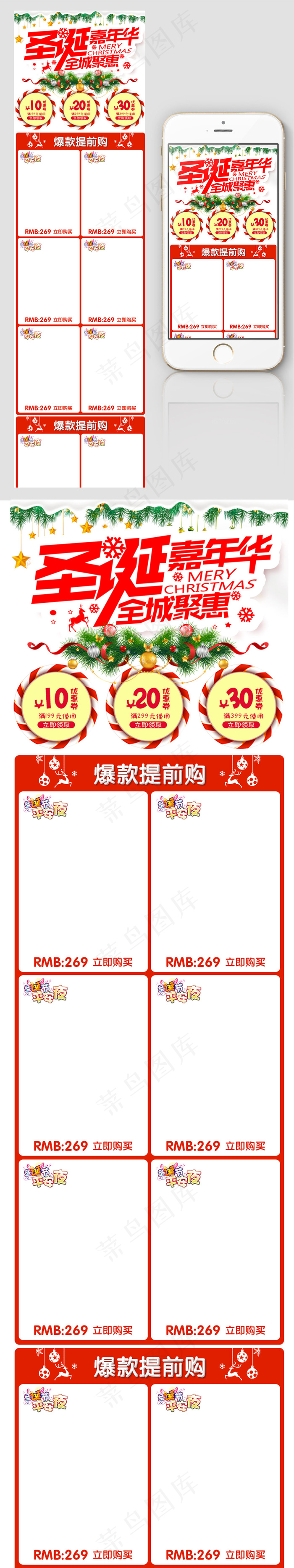 淘宝天猫圣诞节无线端模板