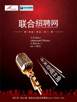 人才网站招聘海报