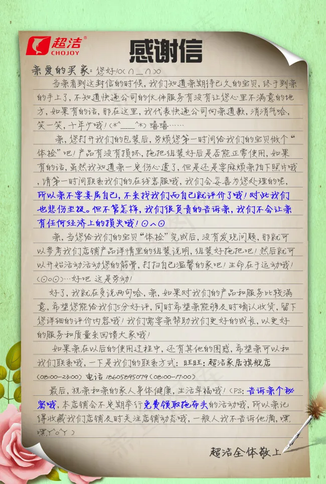 感谢信 给客户的信(1748X2600(DPI:300))psd模版下载