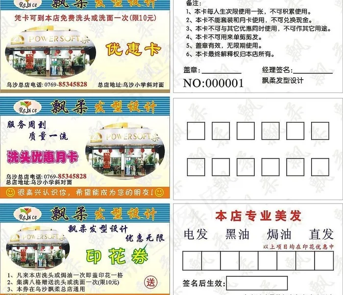 飘柔发型设计图片cdr矢量模版下载