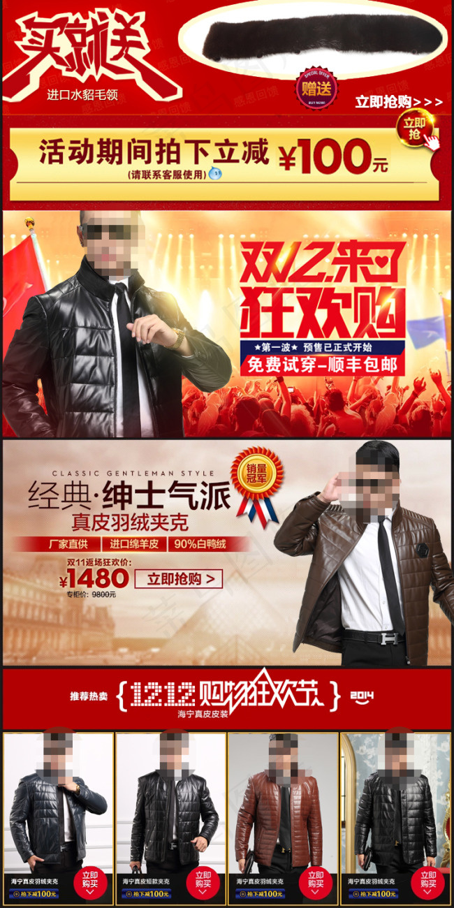 双十二详情页关联销售图片模板海报设...