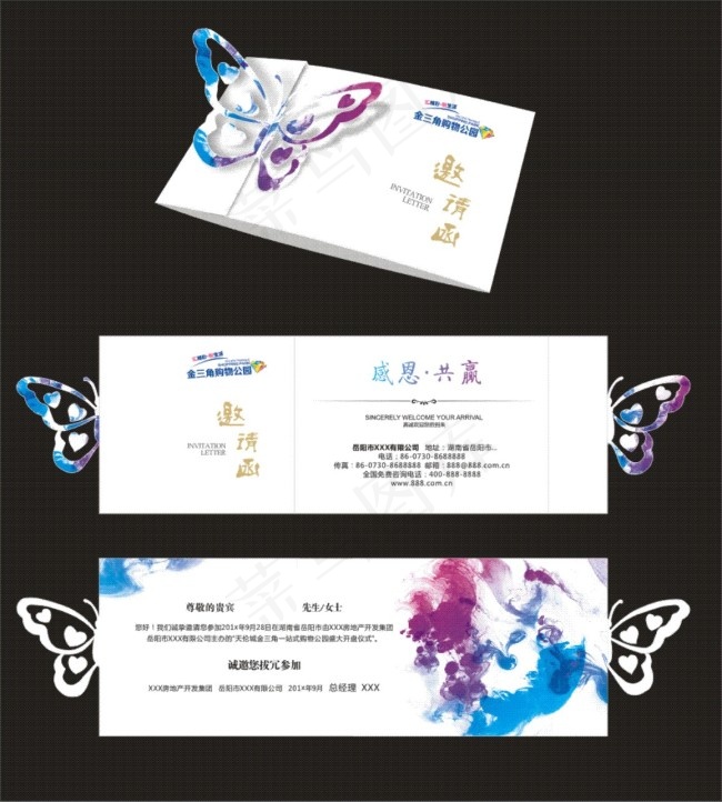 蝴蝶邀请函