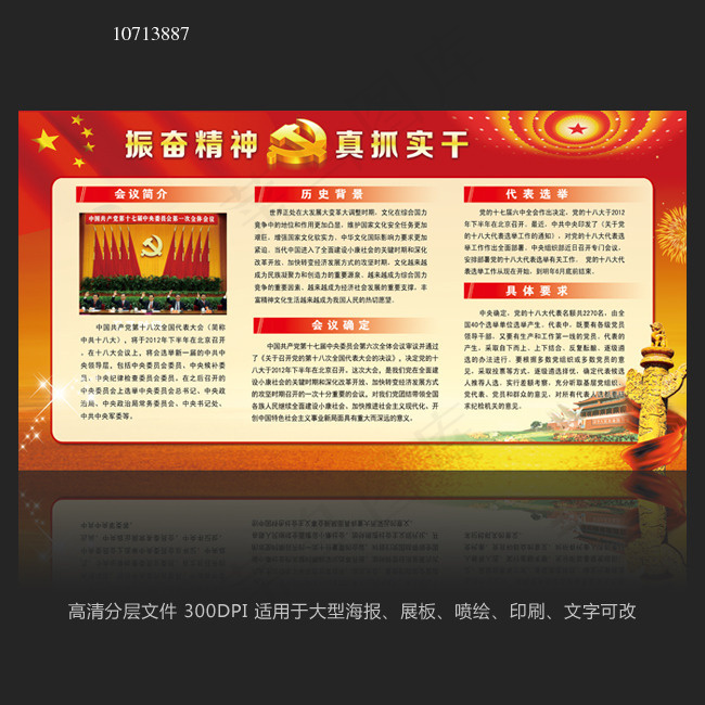 喜迎党的十八大宣传栏展板