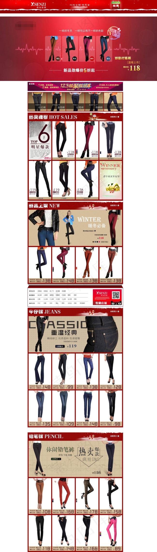 品牌女裤活动海报(1564X5483(DPI:72))psd模版下载