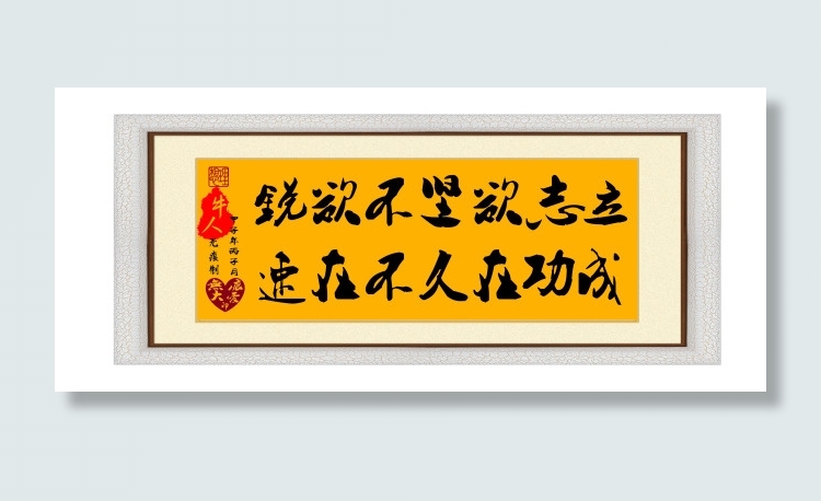 毛笔字：立志 成功psd模版下载