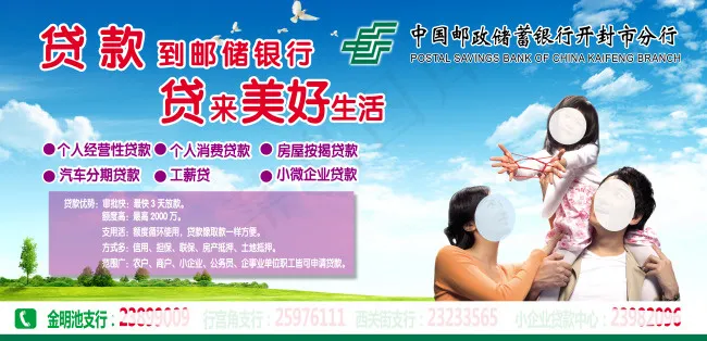 邮政银行宣传展板(7087X3429(DPI:90))psd模版下载