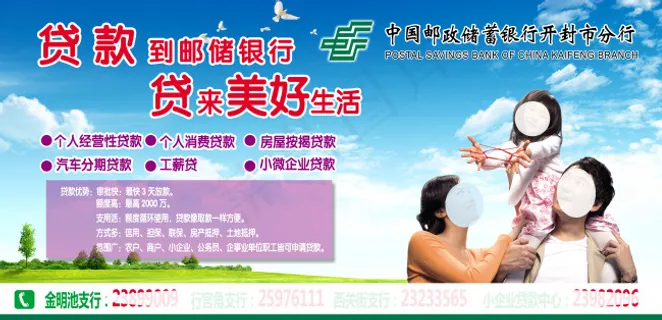 邮政银行宣传展板