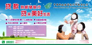 邮政银行宣传展板