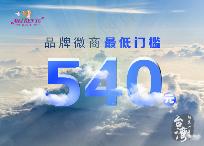 540微商最低门槛(2480X1780(DPI:300))psd模版下载