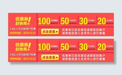 店铺促销 优惠券