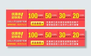 店铺促销 优惠券