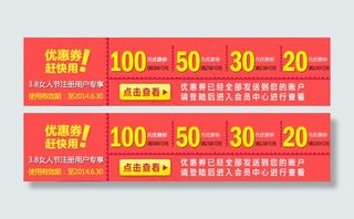 店铺促销 优惠券