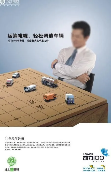 移动车务通海报 (注位图合层)图片cdr矢量模版下载