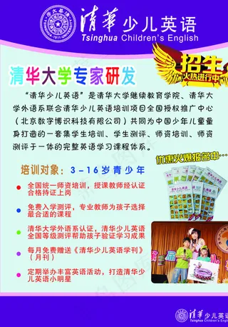 清华少儿英语彩页图片