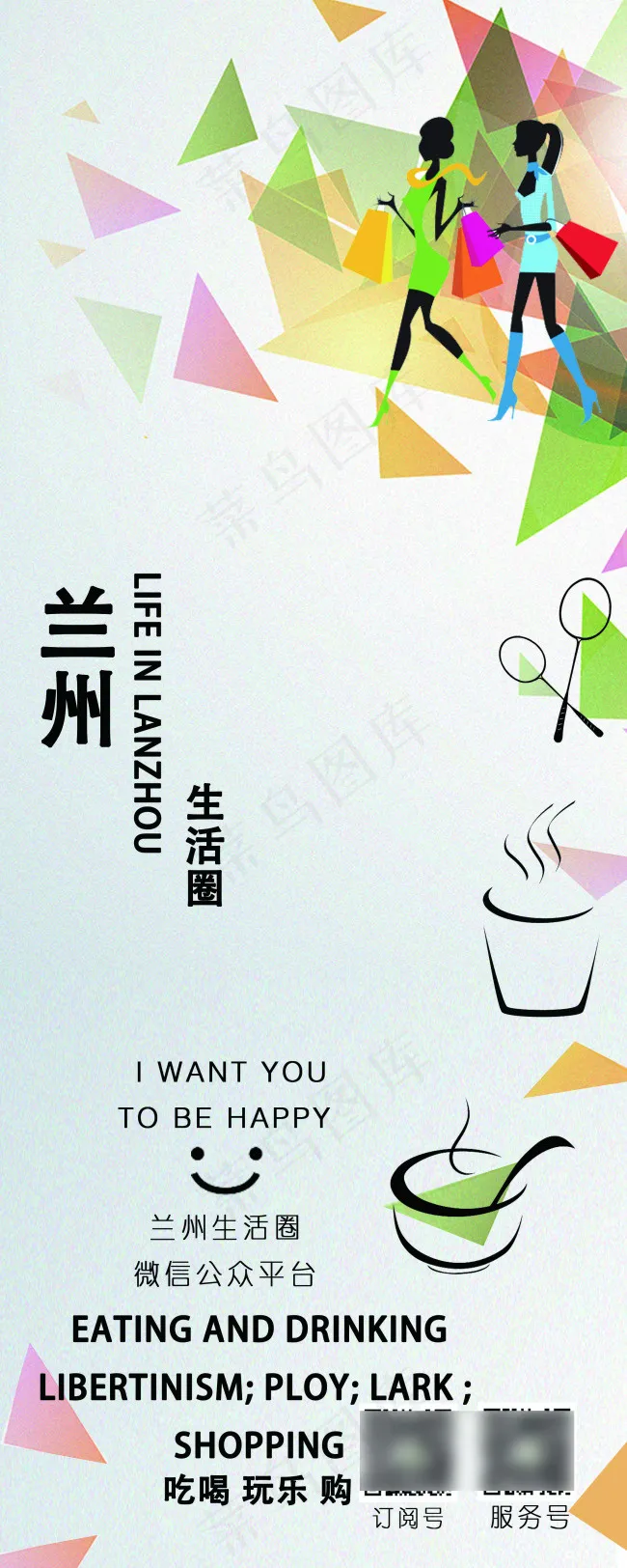 微信平台吃喝玩乐购展架设计(2268X5669(DPI:72))psd模版下载