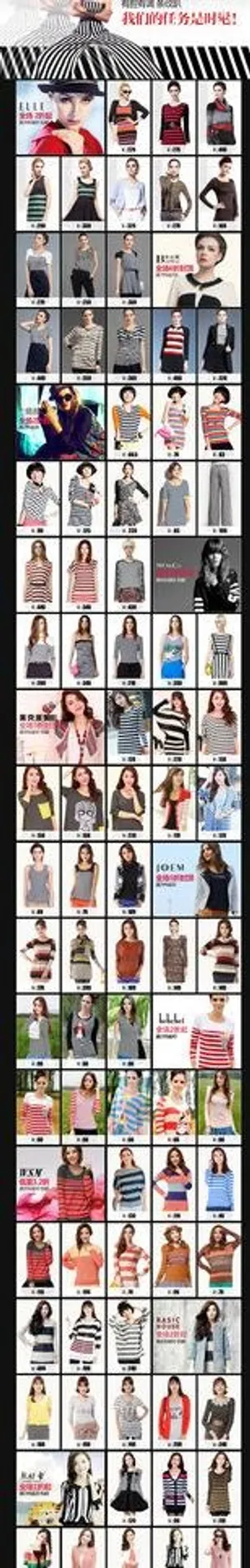 服装活动专题页图片