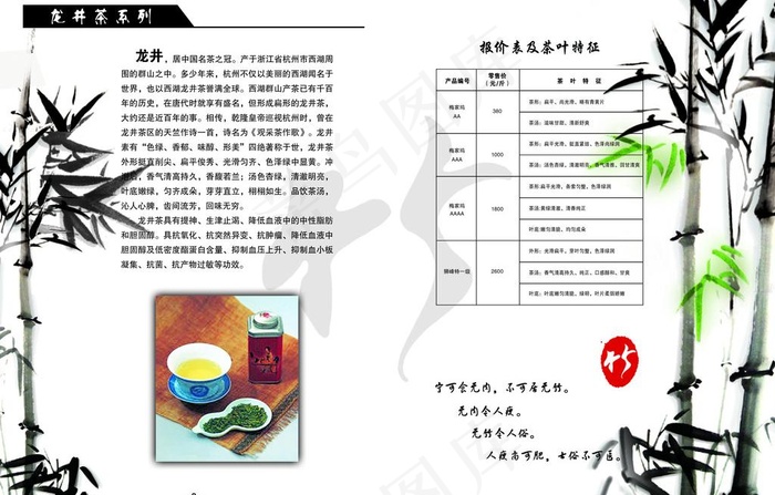 茶行价目册 内页之竹图片(4417X3071(DPI:300))psd模版下载