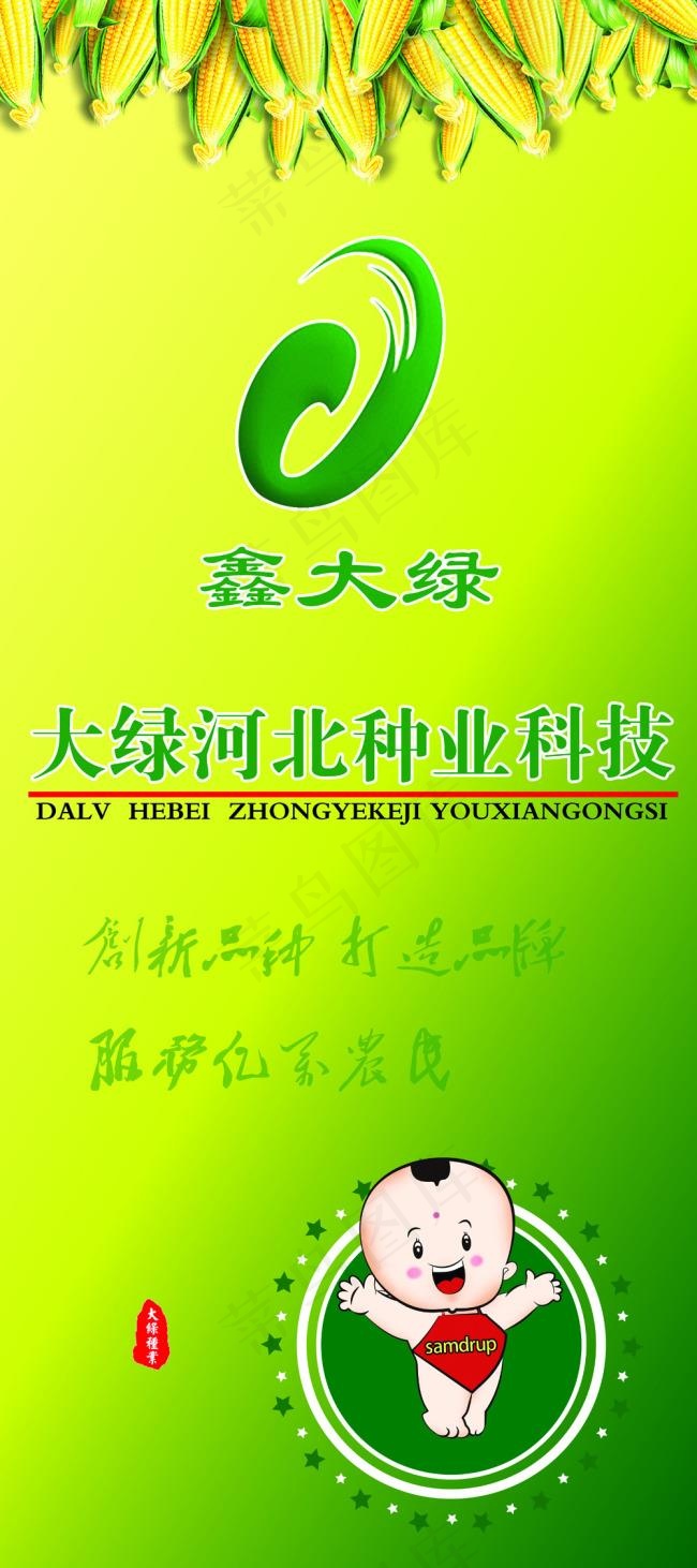 大绿种业展板psd模版下载