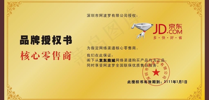 授权牌cdr矢量模版下载