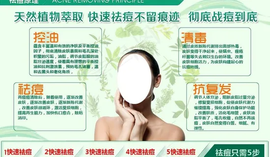 祛痘化妆品图片