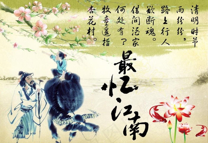 最忆江南图片(3438X2554(DPI:300))psd模版下载