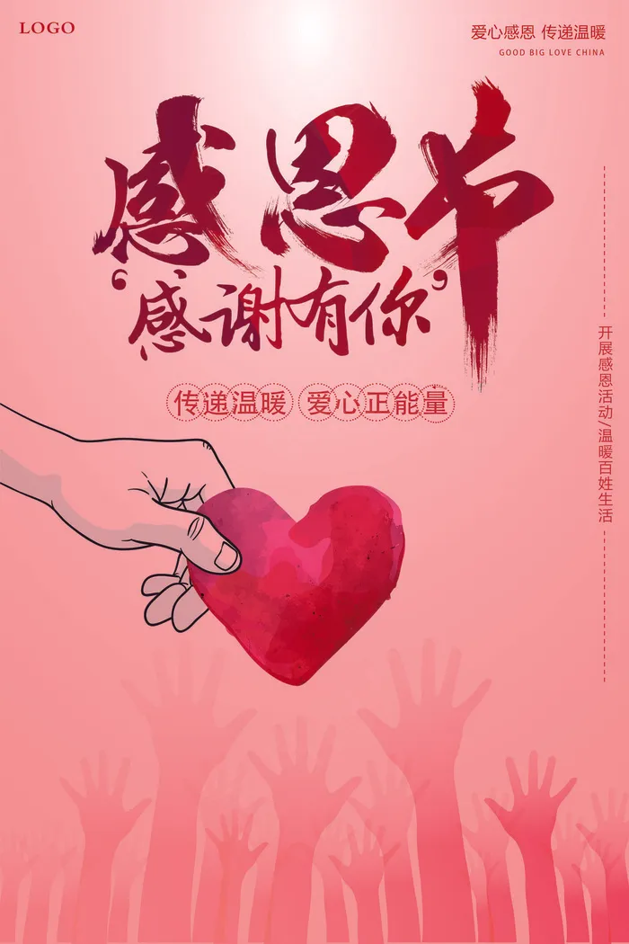 感恩节感谢有你红色粉色海报