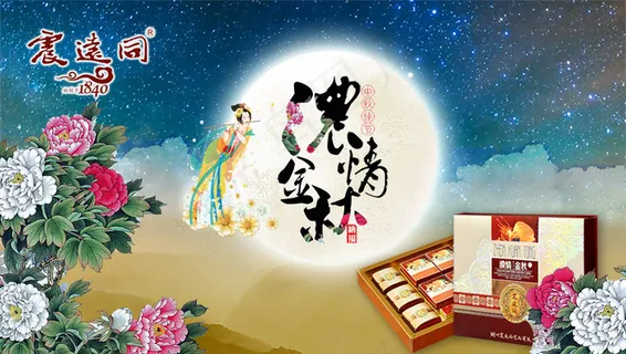 浓情金秋中秋月饼PSD分层素 浓情金秋中秋月饼PSD分层素